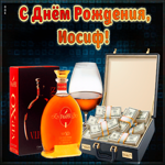 Открытка красивая открытка с днем рождения иосиф