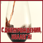 Открытка красивая открытка с днем рождения коллеге женщине