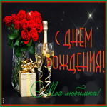 Открытка красивая открытка с днем рождения любимой жещнине