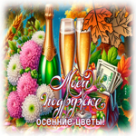 Picture красивая открытка с яркими осенними цветами