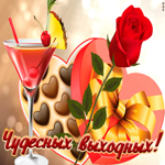 Открытка красочная открытка с выходными