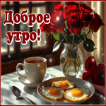 Picture красочная гиф-открытка, прекрасного утра