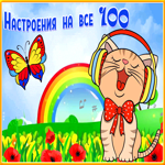 Picture красочная картинка для настроения с котиком