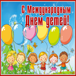 Postcard красочная картинка с днем защиты детей