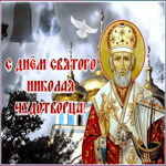 Картинка креативная открытка день святителя николая чудотворца