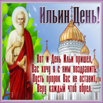 Картинка креативная открытка ильин день