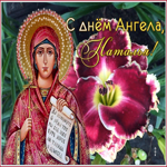Открытка креативная открытка с днём ангела, наталья