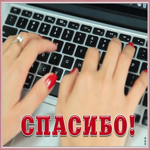 Картинка креативная открытка спасибо