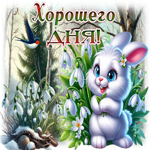 Postcard ласковейшая гиф-открытка, хорошего дня
