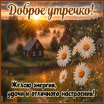Postcard летящая гиф-открытка, много энергии этим утром