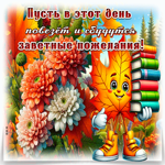 Postcard лучшая гиф-открытка, пусть в этот день все получится