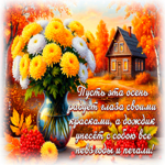 Picture лучшая гиф-открытка, радости этой осенью по больше