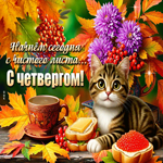 Postcard лёгкая открытка, четверг и уют осени