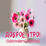 Postcard магическая открытка с добрым утром счастливого вторника
