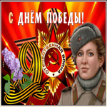 Открытка мерцающая картинка с днем победы