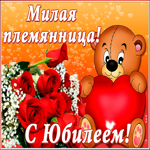Картинка мерцающая картинка с юбилеем племяннице