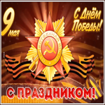 Картинка мерцающая открытка 9 мая