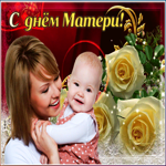 Картинка мерцающая открытка день матери