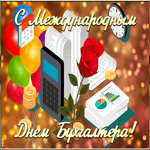 Картинка мерцающая открытка международный день бухгалтера