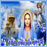 Картинка мерцающая открытка с благовещением