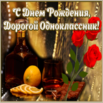 Открытка мерцающая открытка с днем рождения однокласснику