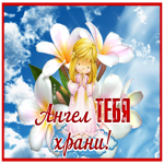 Открытка мерцающая открытка с пожеланиями с ангелом