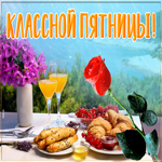 Открытка мерцающая открытка с пятницей