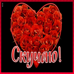 Открытка мерцающая открытка скучаю