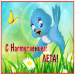 Picture милая картинка с первым днем лета