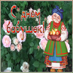 Открытка милая открытка день бабушек