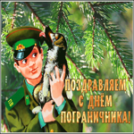 Picture милая открытка день пограничника