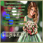 Открытка милая открытка спасибо
