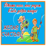 Postcard милая открытка желаю счастья