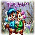 Picture многоузорная гиф-открытка, привет с улыбкой