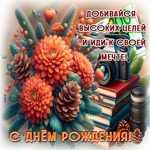 Picture мужская открытка, с днём рождения, будь успешным