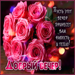Postcard мягкая гиф-открытка, пусть вечер принесет радость