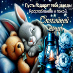 Postcard мягкая гиф-открытка, пусть звезды подарят покой