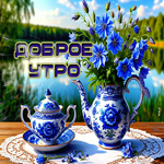 Picture мягкосердечная гиф-открытка, доброго летнего утра