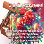 Picture насыщенная гиф-открытка, будь весела и красива, с днем рождения