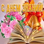 Картинка необычная открытка 1 сентября