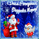 Открытка необычная открытка день рождения деда мороза
