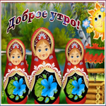 Картинка необычная открытка доброе утро