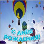 Картинка необычная открытка поздравление с днём рождения
