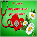 Открытка необычная открытка с днем медицинского работника