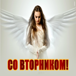 Postcard необычная открытка вторник с ангелом
