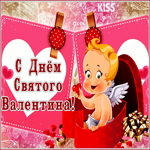 Картинка нестандартная открытка с днем святого валентина