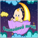Открытка нежная открытка спокойной ночи