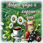 Postcard нежная гиф-открытка, доброго утра и хорошего дня