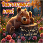 Picture нежная гиф-открытка, замечательной ночи