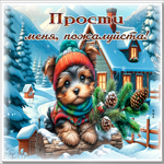 Picture нежная картинка, прости и забудь обиды